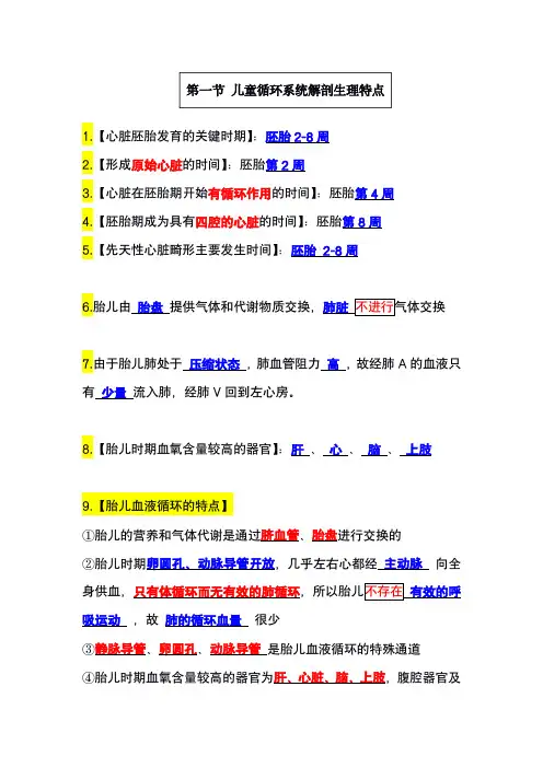 儿科护理学知识点总结-循环系统疾病患儿的护理