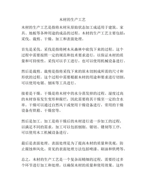 木材的生产工艺