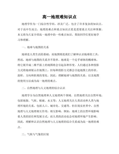 高一地理难知识点
