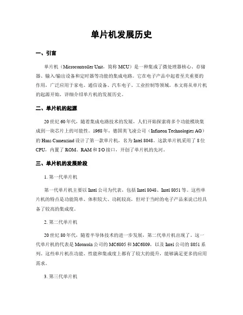 单片机发展历史
