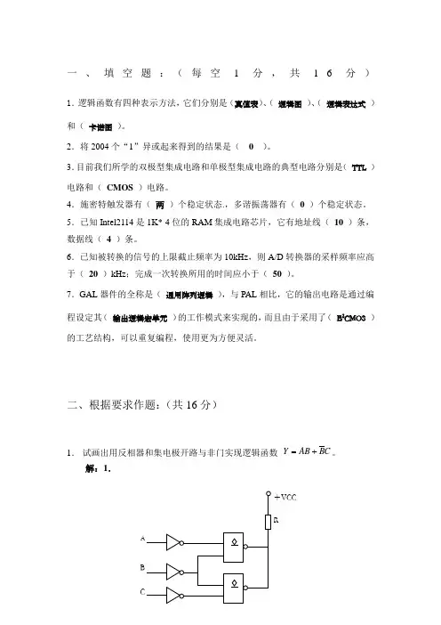 数字电子技术基础期末试题及答案