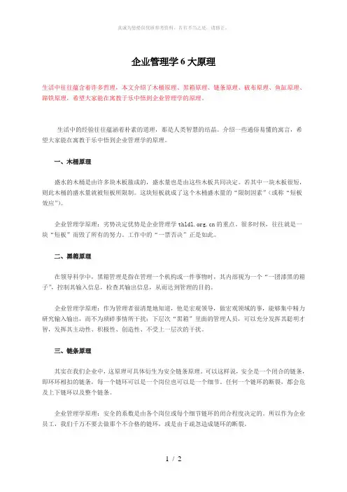 企业管理学6大原理