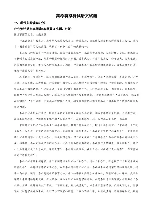 【全真模拟】语文高考模拟卷含答案解析
