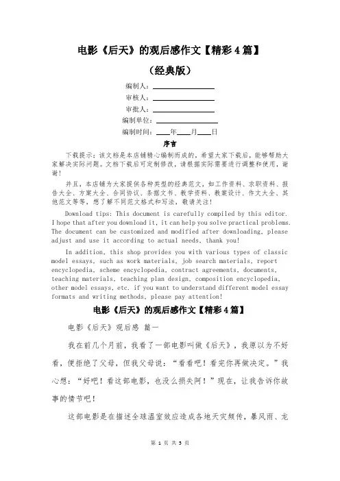 电影《后天》的观后感作文【精彩4篇】