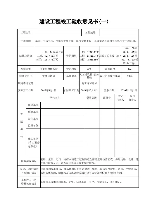 建设工程竣工验收意见书