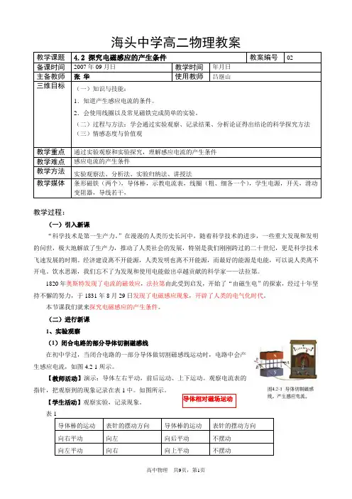 海头中学高二物理教案 4.2 探究电磁感应的产生条件