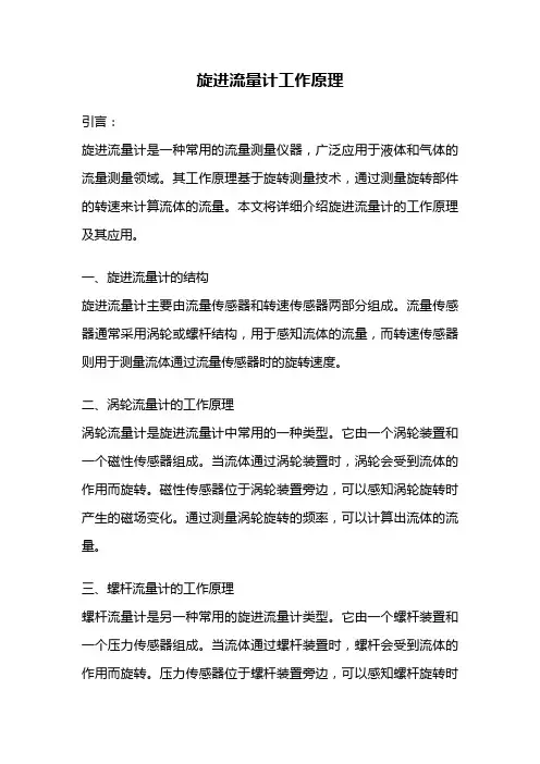 旋进流量计工作原理