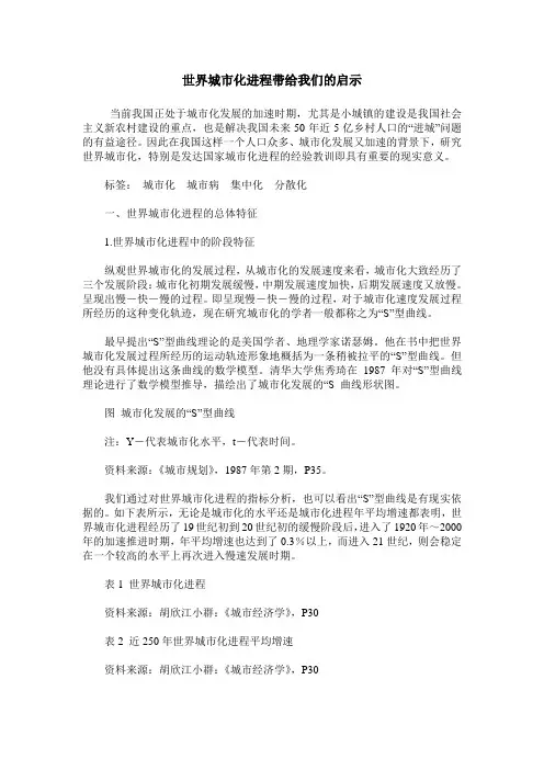 世界城市化进程带给我们的启示