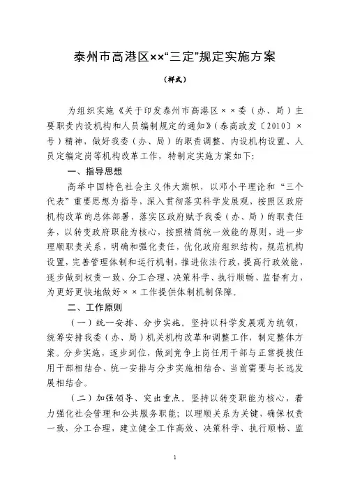 泰州市高港区三定规定实施方案