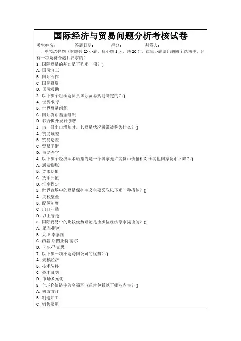 国际经济与贸易问题分析考核试卷