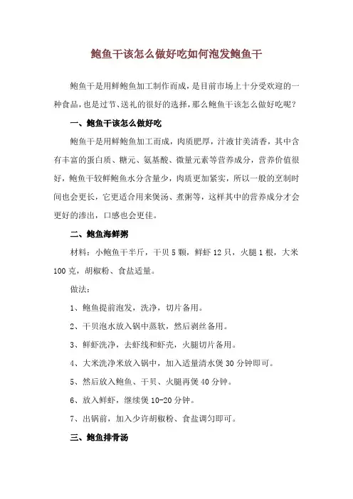 鲍鱼干该怎么做好吃 如何泡发鲍鱼干