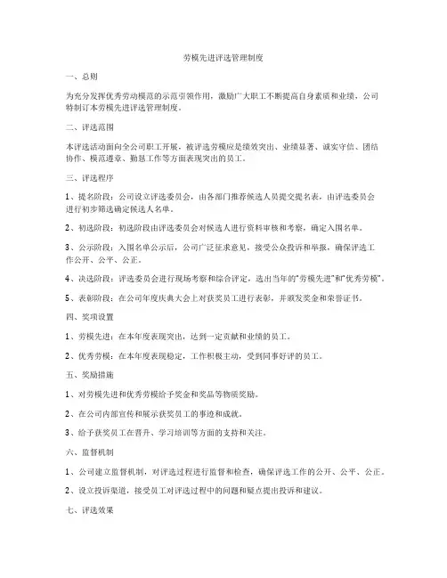 劳模先进评选管理制度
