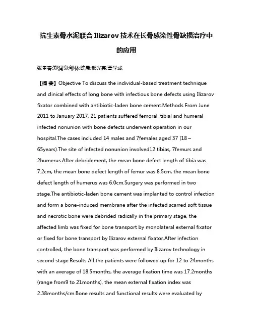 抗生素骨水泥联合Ilizarov技术在长骨感染性骨缺损治疗中的应用