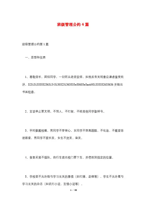 班级管理公约4篇