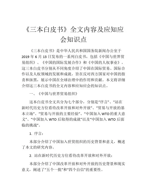 《三本白皮书》全文内容及应知应会知识点