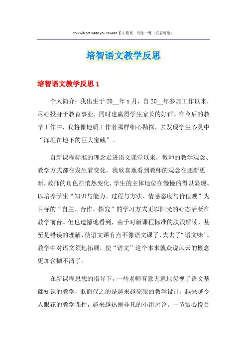 培智语文教学反思