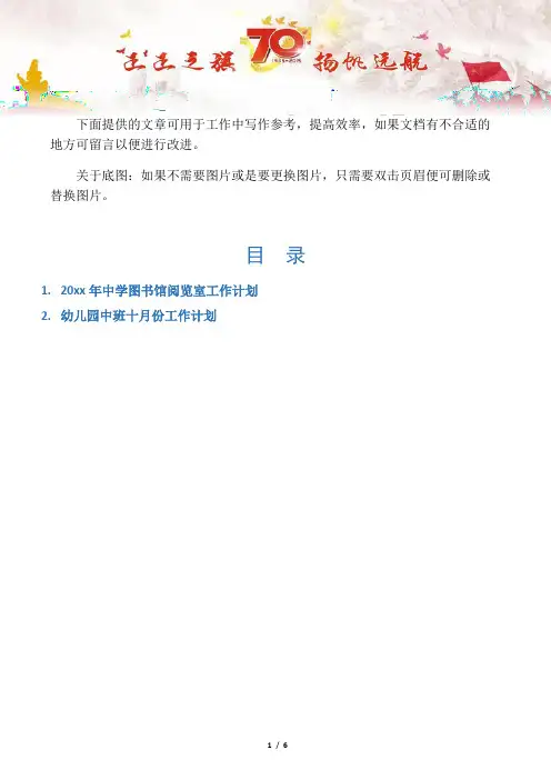 【中学学校2篇】中学图书馆阅览室工作计划