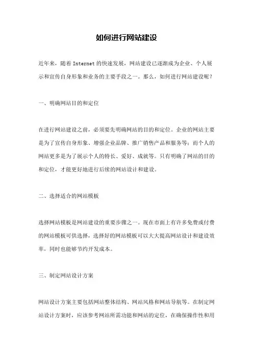 如何进行网站建设