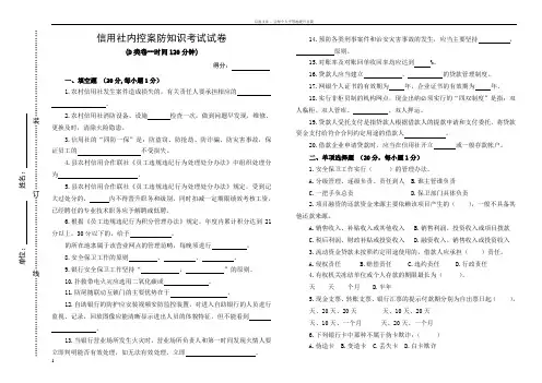 信用社内控案防知识考试试卷