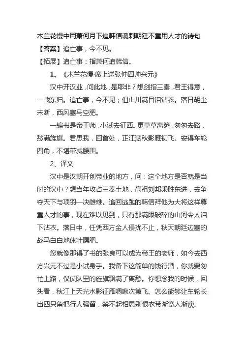 木兰花慢中用萧何月下追韩信讽刺朝廷不重用人才的诗句