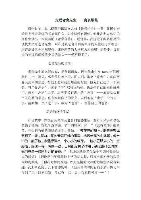 走近老舍(李艳俊)