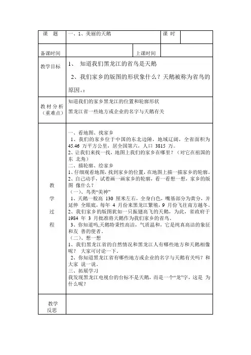 三年级上人文与社会地方课教案