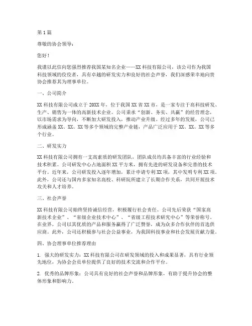 推荐协会理事单位推荐信(3篇)