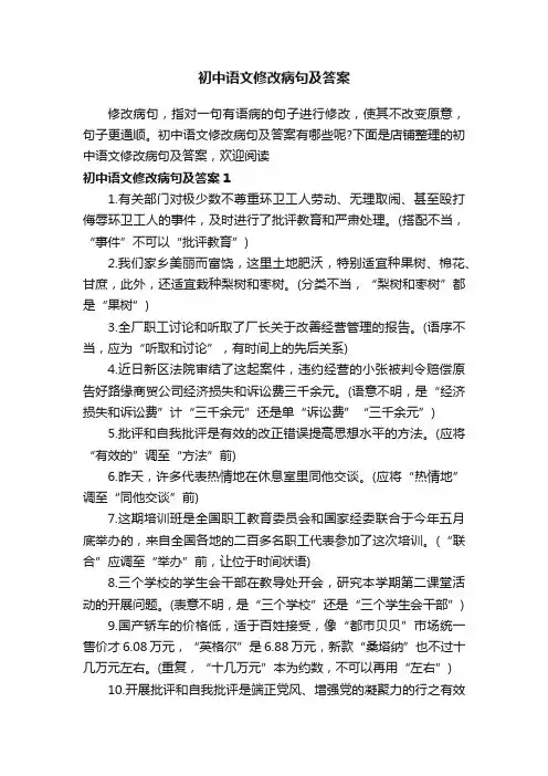 初中语文修改病句及答案
