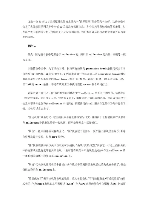 psp《SD高达G世纪OW》攻略 世界巡回关卡全解