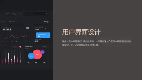《用户界面设计》课件