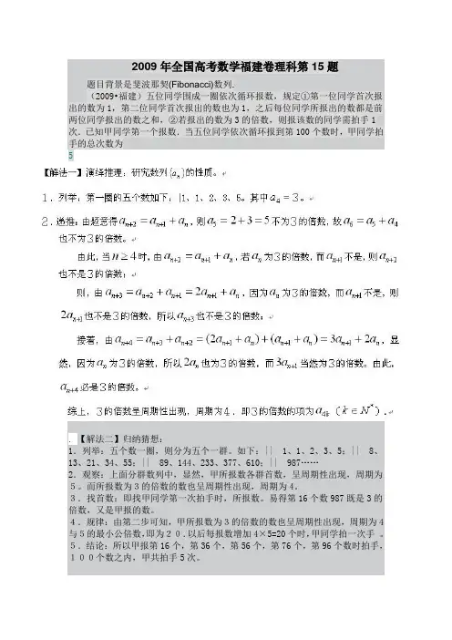 2009年全国高考数学福建卷理科第15题详细解析