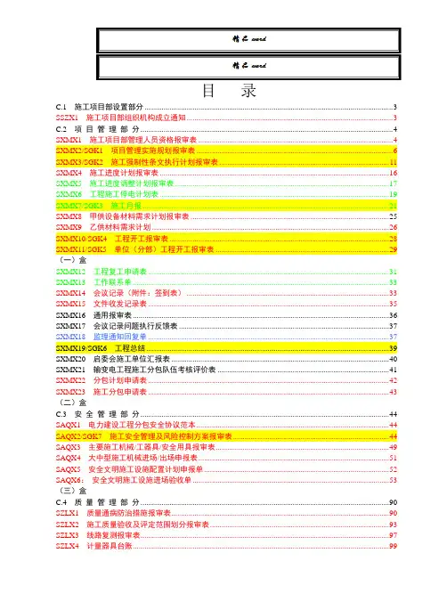 2016新版施工项目部标准化工作手册