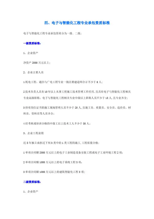 弱电智能化设计和施工资质申请条件