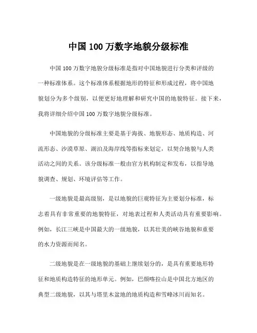 中国100万数字地貌分级标准