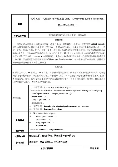 七年级英语第九单元教学设计