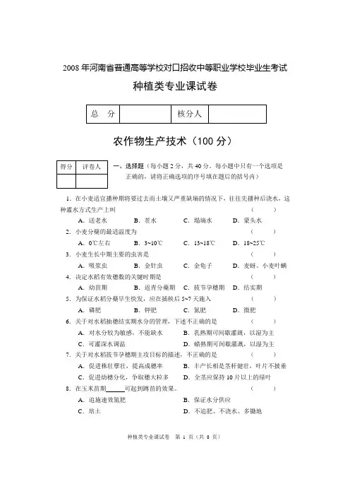 2008年河南省种植类-专业课-B试卷