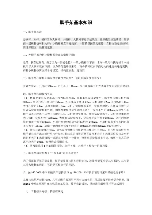 脚手架基本知识