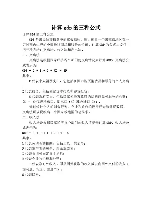 计算gdp的三种公式