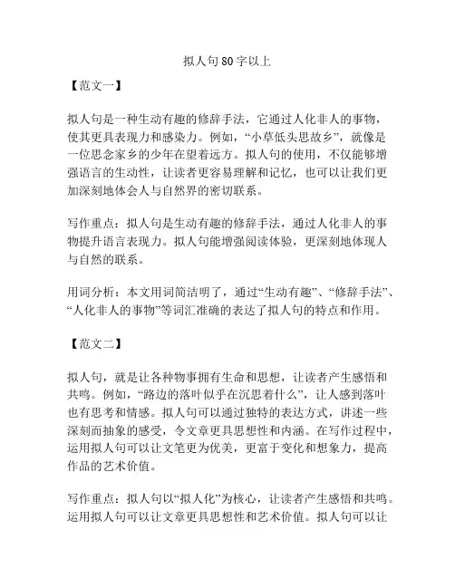拟人句80字以上
