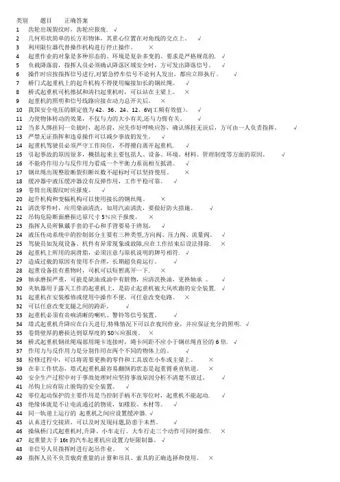 起重机械作业-司索或指挥--判断题