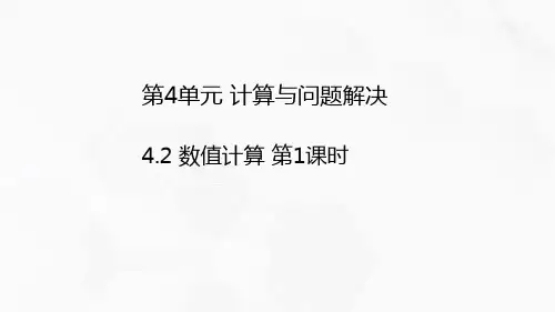 数值计算PPT课件