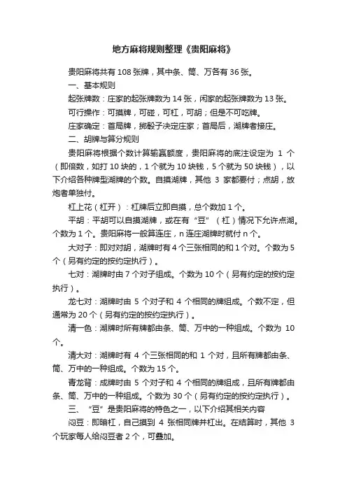 地方麻将规则整理《贵阳麻将》