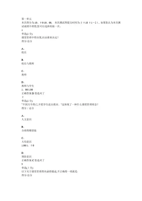 课堂管理方法与艺术各单元答案整合版