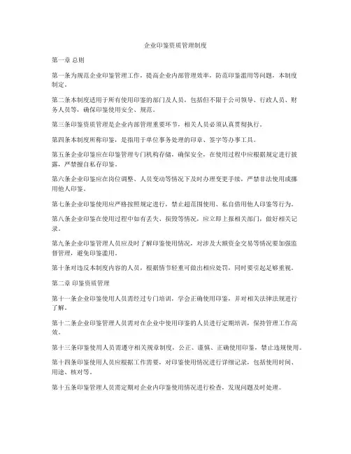 企业印鉴资质管理制度