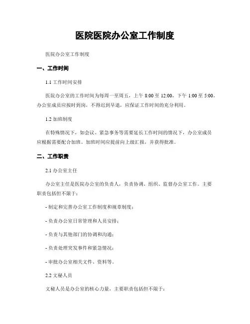 医院医院办公室工作制度