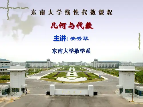 《几何与代数》 科学出版社 习题解析第二章