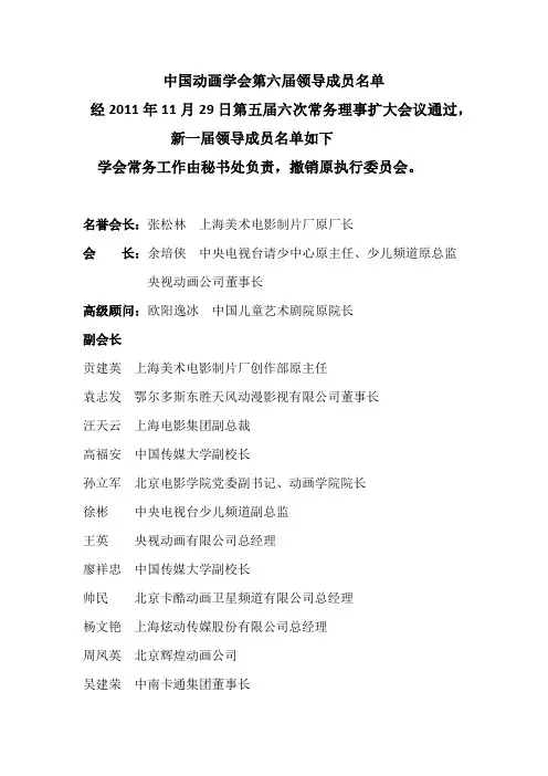 中国动画学会新一届领导名单