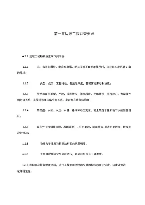 边坡工程勘查要求