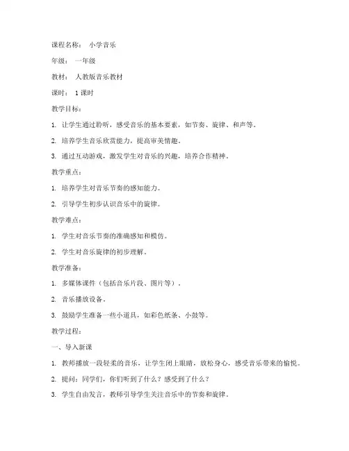 小学音乐无声试讲教案模板