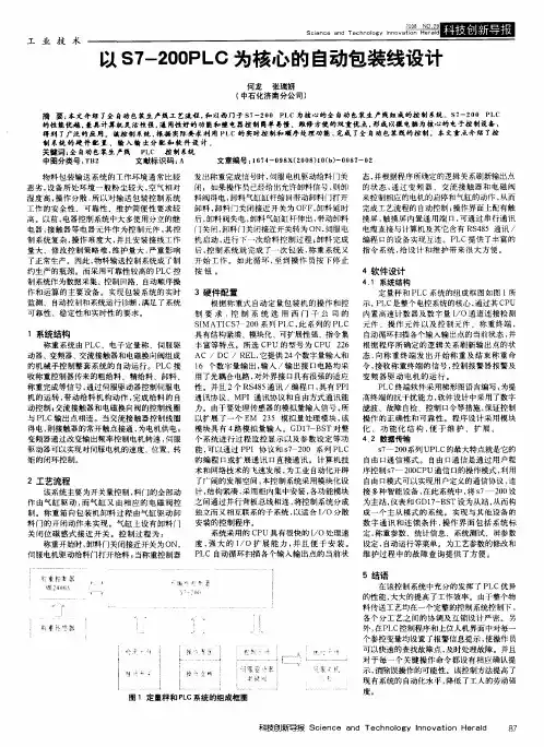 以S7—200PLC为核心的自动包装线设计